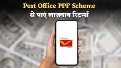 बच्चे का भविष्य सुरक्षित करें! Post Office PPF Scheme से निवेश करें और लाजवाब फायदे पाएं!