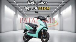 Patanjali का देसी स्कूटर – मात्र 1 लीटर पेट्रोल में देगा 111KM का दमदार माइलेज!