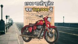 Royal Enfield की 1980 कीमतें देखकर दंग रह जाएंगे – ऐसी बुलेट फिर नहीं मिलेगी!
