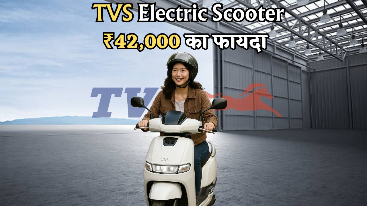 TVS Electric Scooter
