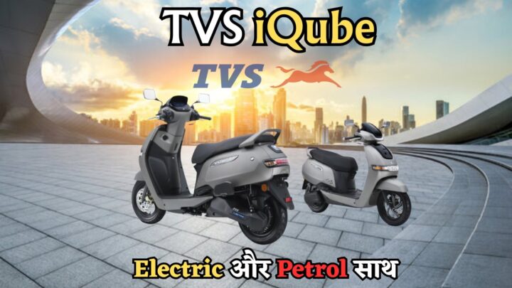 TVS iQube Hybrid