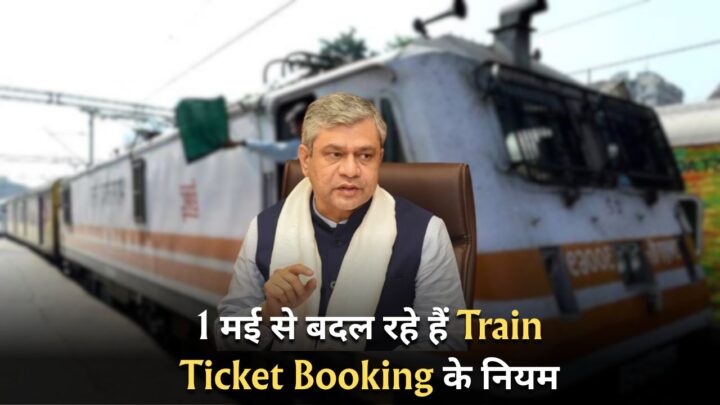 Train Ticket Booking Rules